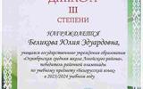 Беликова Ю бел яз